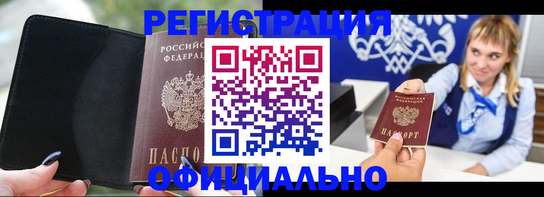 купить прописку в Ивантеевке