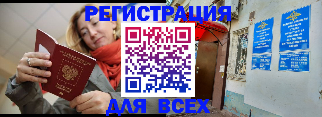 прописка иностранных граждан в Ивантеевке