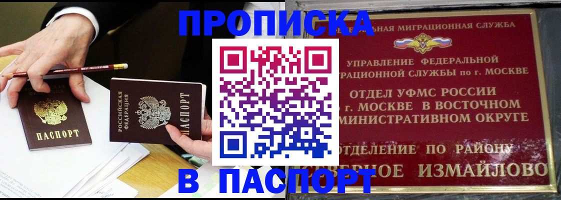 прописка 2025 в Ивантеевке